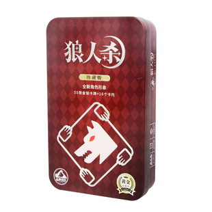 官方正版狼人杀珍藏版PET防水铁盒装流行多人聚会学生桌游卡牌