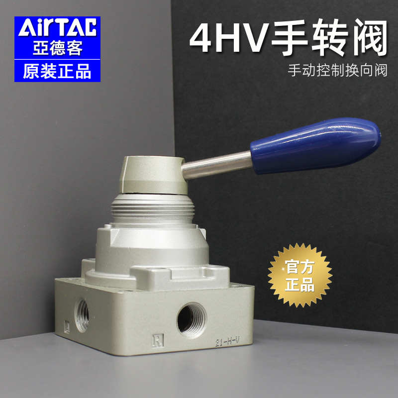 亚德客4HV210-08气动4HV310-10手转阀4HV230-08/330-10气缸换向阀