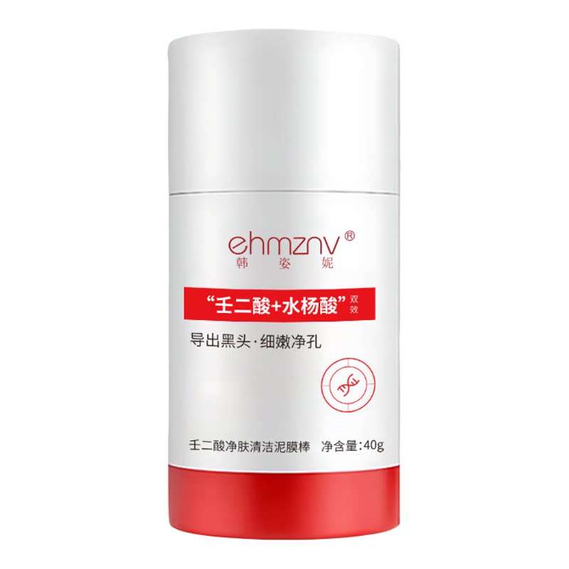 壬二酸泥膜棒去黑头控油收毛孔