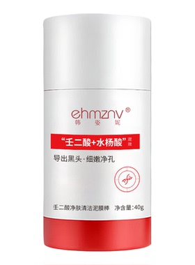 壬二酸泥膜棒去黑头控油收毛孔