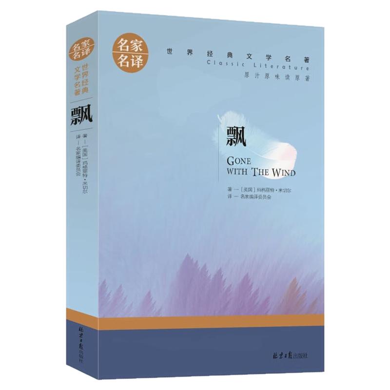 飘儿童文学世界名著图书