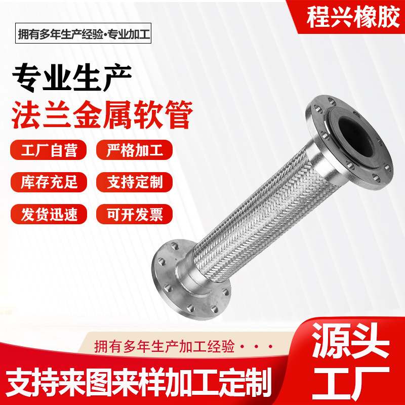 大口径金属软管DN300不锈钢法兰金属软管钢带编织大口径波纹管