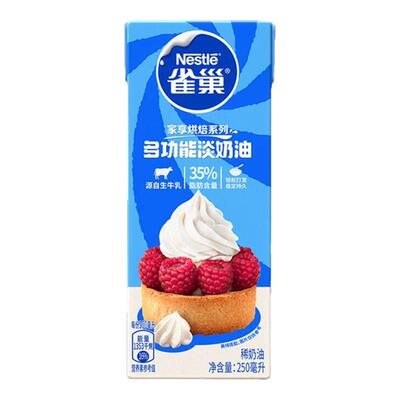 雀巢淡奶油250ml整箱家用烘焙原料稀奶油动物奶油易打发