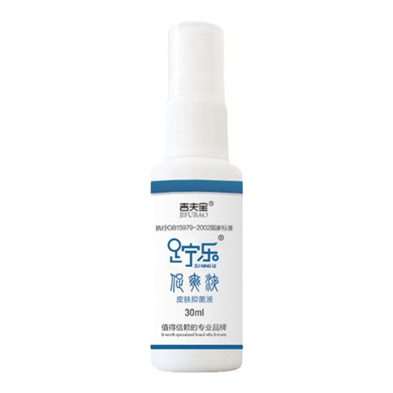 祛脚异味止痒喷剂水泡除脚臭脱皮杀菌脚藓痒除臭吉夫宝抑菌液五盒