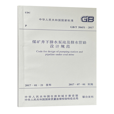 GB/T50451-2017正版现货