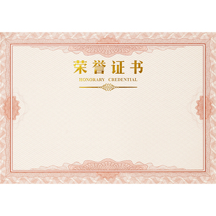 荣誉证书内芯定制征书奖状纸内页学生证书封套制作a4打印纸证书纸制作志愿者培训通用空白捐赠高级感获奖证书