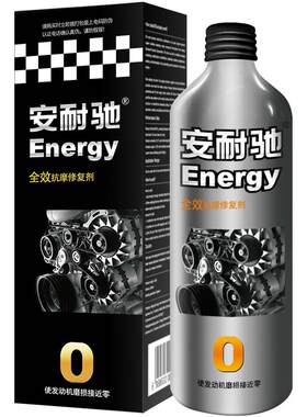 安耐驰全效抗磨修复剂机油添加剂发动机修复烧机油冒蓝烟200ml