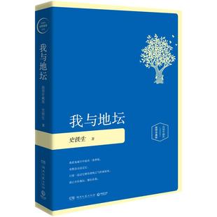 我与地坛 插图版精装 史铁生散文集灵魂代表之作中国现当代文学随笔小说读物病隙碎笔经典畅销书籍新华书店正版书籍中国文学