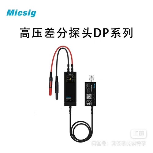 询价-麦科信差分高压探头DP700DP1500DP3000可维修