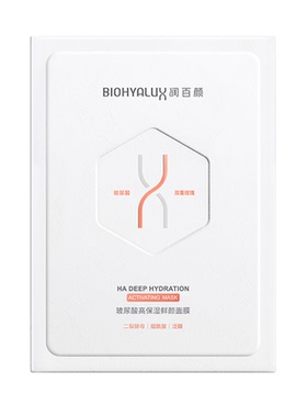 构建皮肤水润闭环~润百颜玻尿酸高保湿鲜颜面膜补水修护细嫩滑