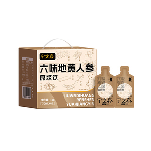 宁之春六味地黄人参枸杞原浆饮年货礼盒装男士滋补复合饮品枸杞饮