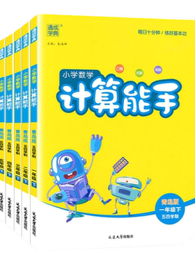 计算能手青岛版五四制六三制