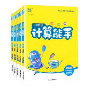 山东版小学计算能手一二三四五六年级上下册青岛版五四制63制通成学典口算题卡竖式训练1-6年级计算题天天练一天一练人教版青岛版