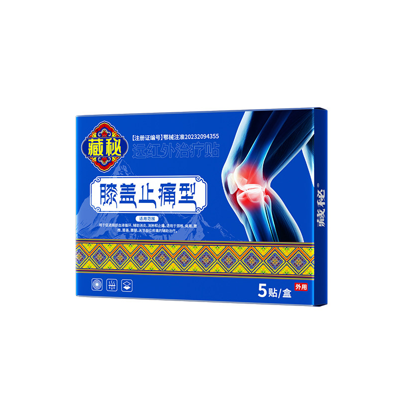 藏秘膝盖贴半月板藏药膏贴膝关节炎关节疼痛积液滑膜炎热敷止痛贴