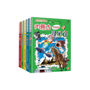 正版大中华寻宝记全套漫画书系列29册2026新版小学生内蒙古北京上海福建河南北广东西云南山东重庆新疆恐龙世界秦朝中国黑龙江宁夏
