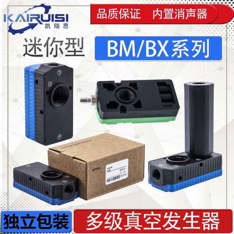 机械手真空发生器BM/BX/05/10/20/30-A/B/C 内置/外置消声器 配件
