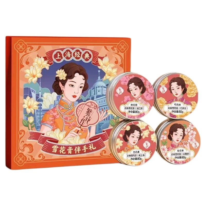 【官方正品】繁花作经典雪花膏