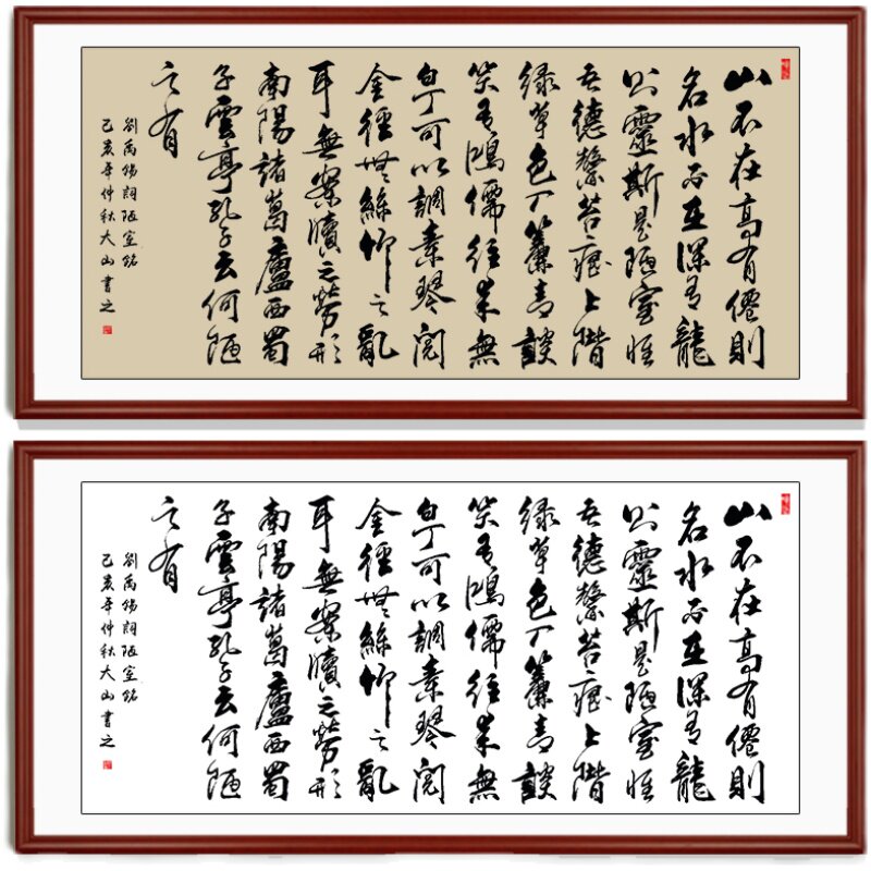 陋室铭书法毛笔字书房办公室定制