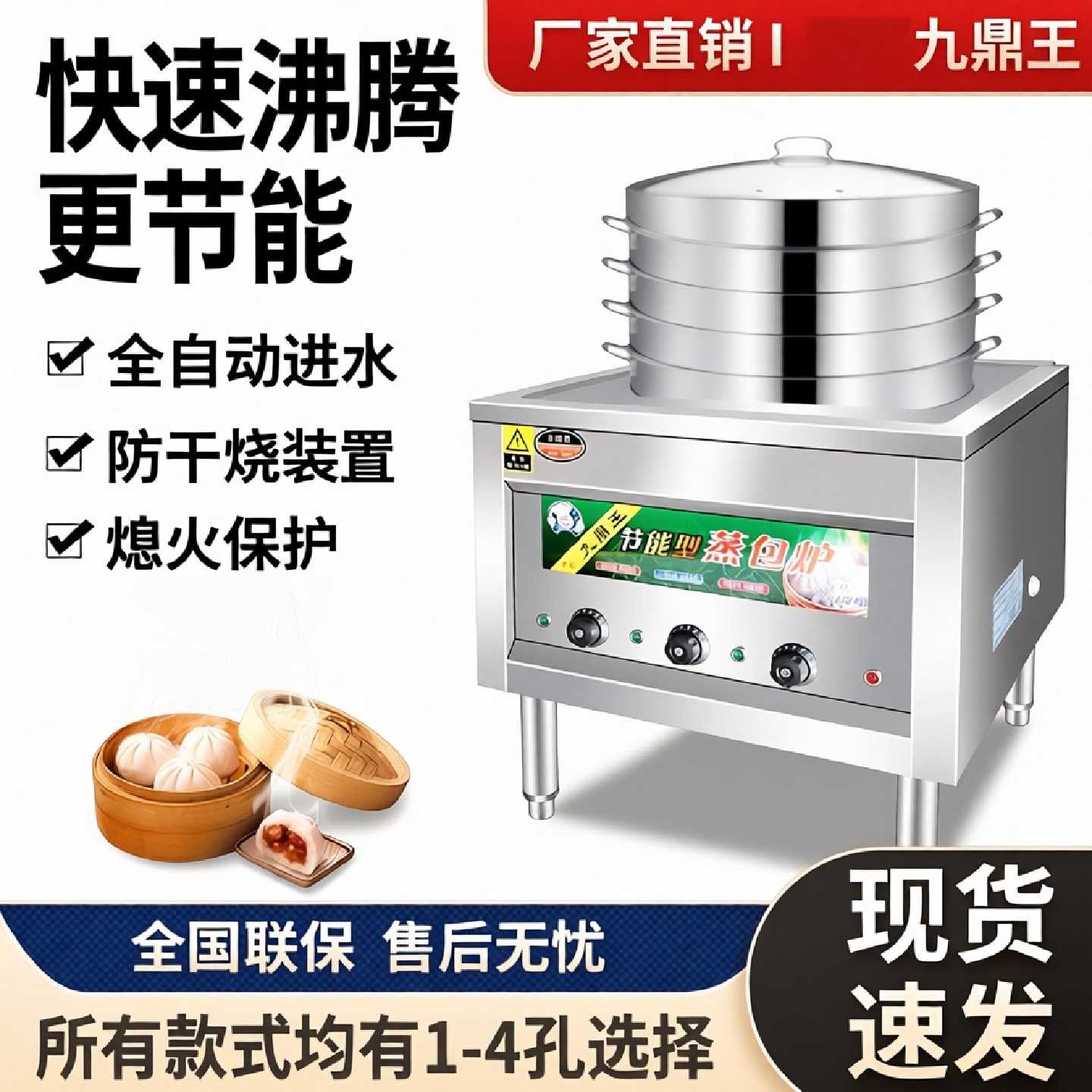 九鼎王商用节能多功能蒸包炉商用摆摊煤气蒸包炉早餐店一整套