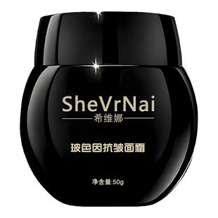 希维娜玻色因抗皱面霜紧致控色抗衰逆龄修护细纹保湿霜除皱精华