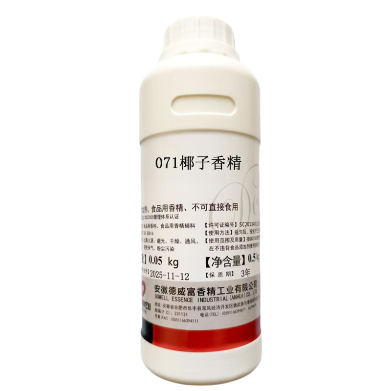 椰子香精食用香精食品级高浓度水油二用耐高温茶饮料烘焙糖果商用