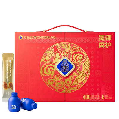 万益蓝WonderLab50岁+益生菌送礼