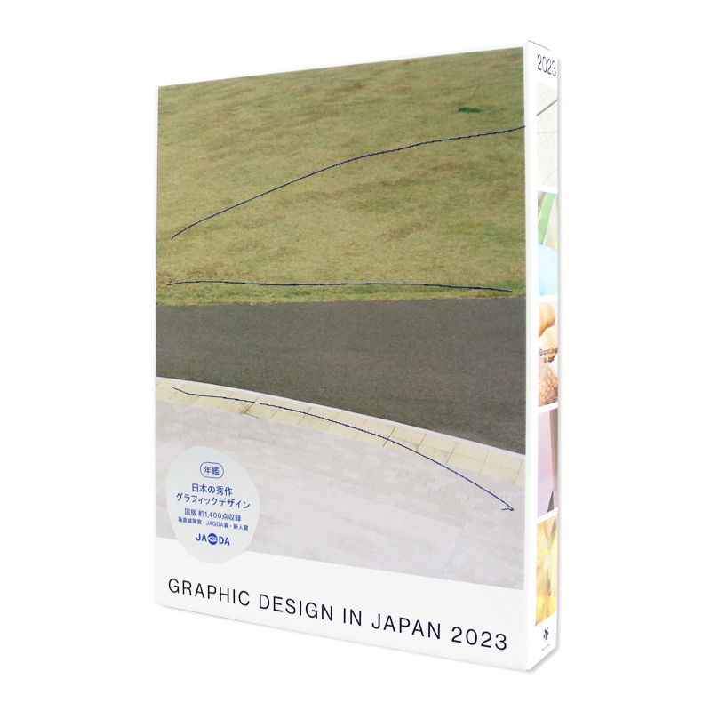 【现货】2023日本平面设计年鉴 Graphic Design in Japan 2023 JAGDA 会员年鉴 包装 日本平面设计协会会员年鉴 图书书籍