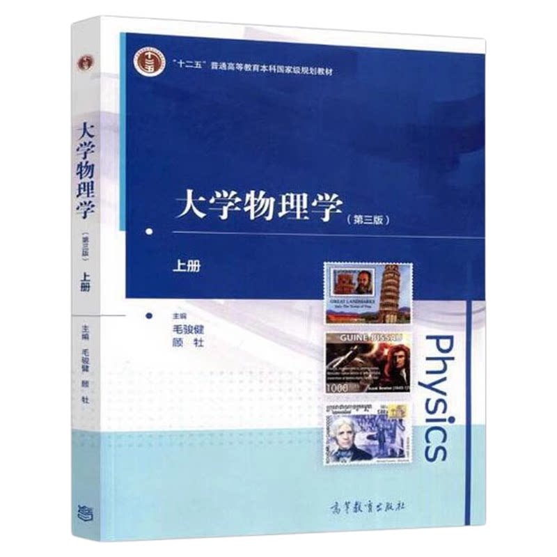 大学物理学第三版毛骏健/顾牡