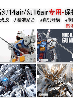 华硕ROG幻14Air/16Air保护膜
