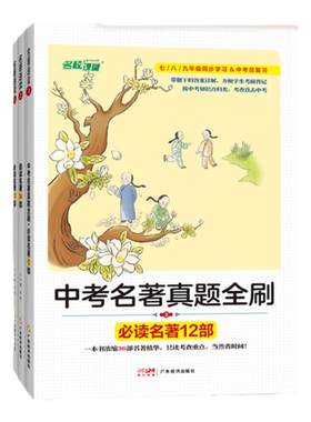 初中名著导读考点精练