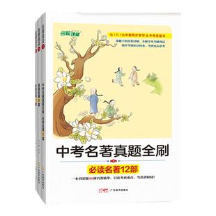 2025名校课堂初中名著速读名著导读考点精练文言文解读考点同步一本通七八九年级艾青诗精编中考名著阅读理解专项训练朝花夕拾全集