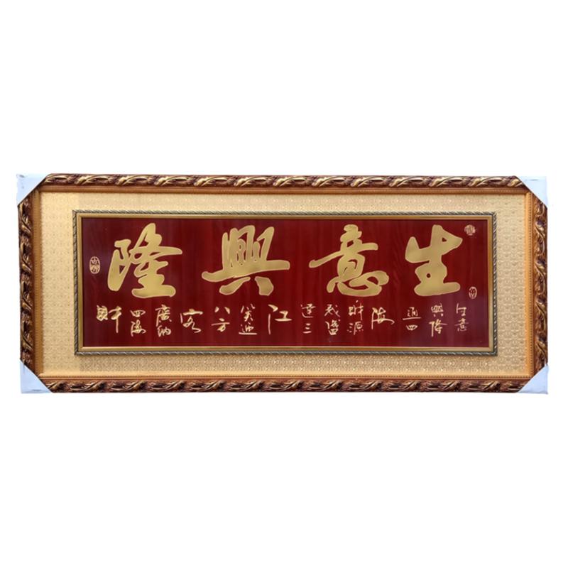 乔迁开业礼品实木框牌匾中式雕刻