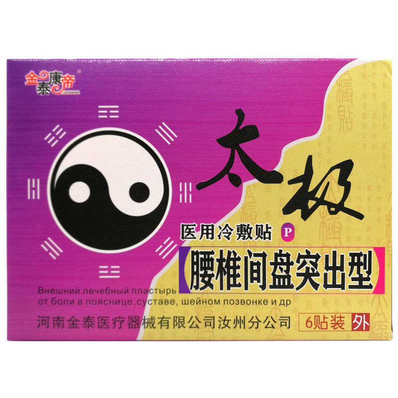 太极腰椎间盘突出膏药贴五盒30贴