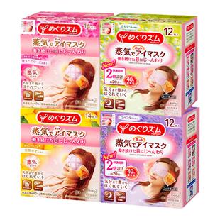 官方正品日本花王蒸汽眼罩12枚*2盒舒缓放松热敷便携眼罩【临期】
