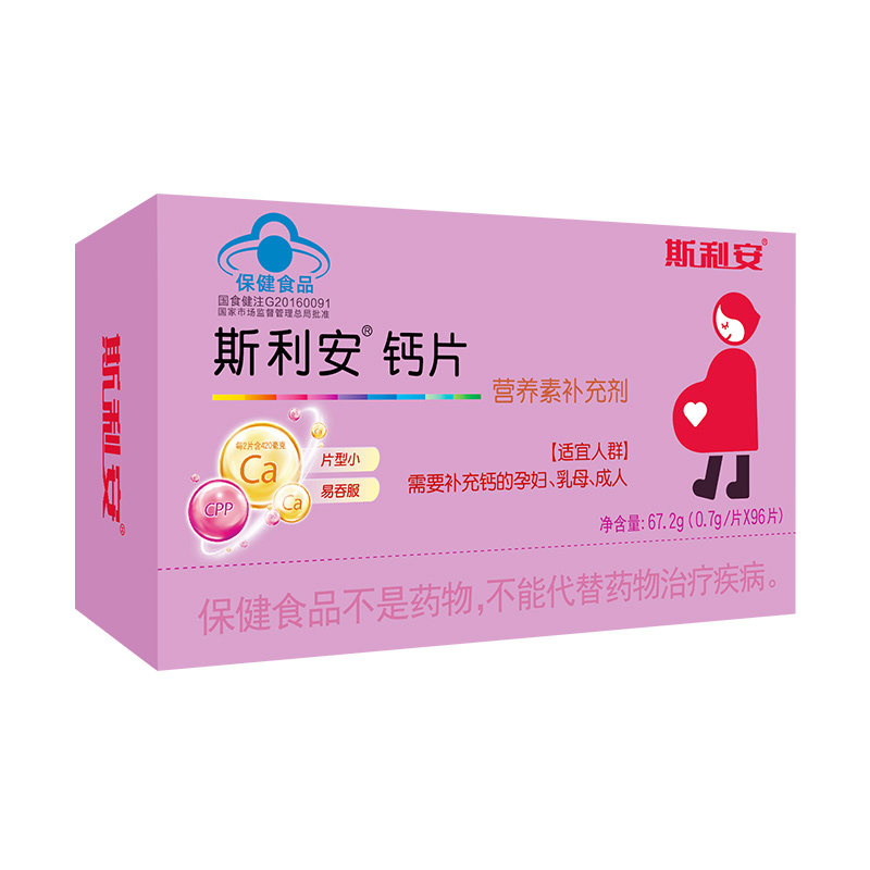【好物体验专享】斯利安孕妇专用钙孕期产后孕妇补钙怀孕期96片