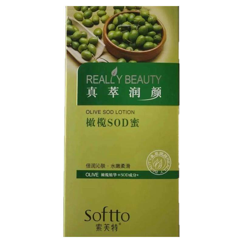 索芙特真萃润颜橄榄SOD乳液1乳液/面霜