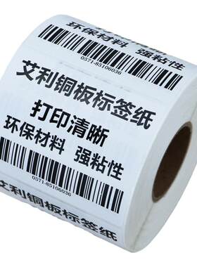 艾利铜版纸标签45不干胶打印机