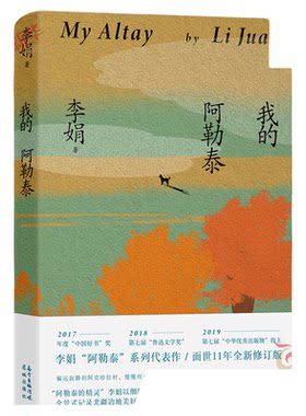 阿勒泰李娟散文成名作遥远向日葵