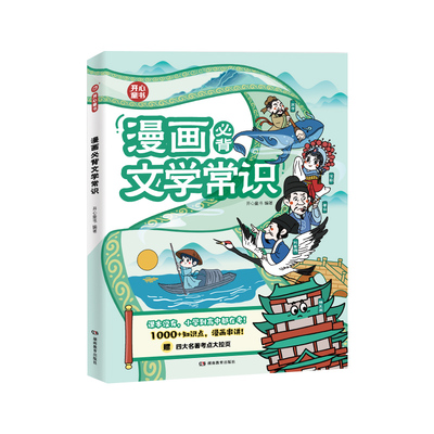 开心小学生必背文学文化常识