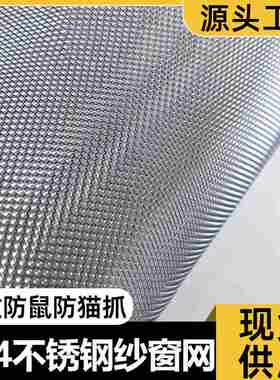 现货批发304金刚网  金钢网纱窗高清高透网不锈钢防虫防蚊窗纱