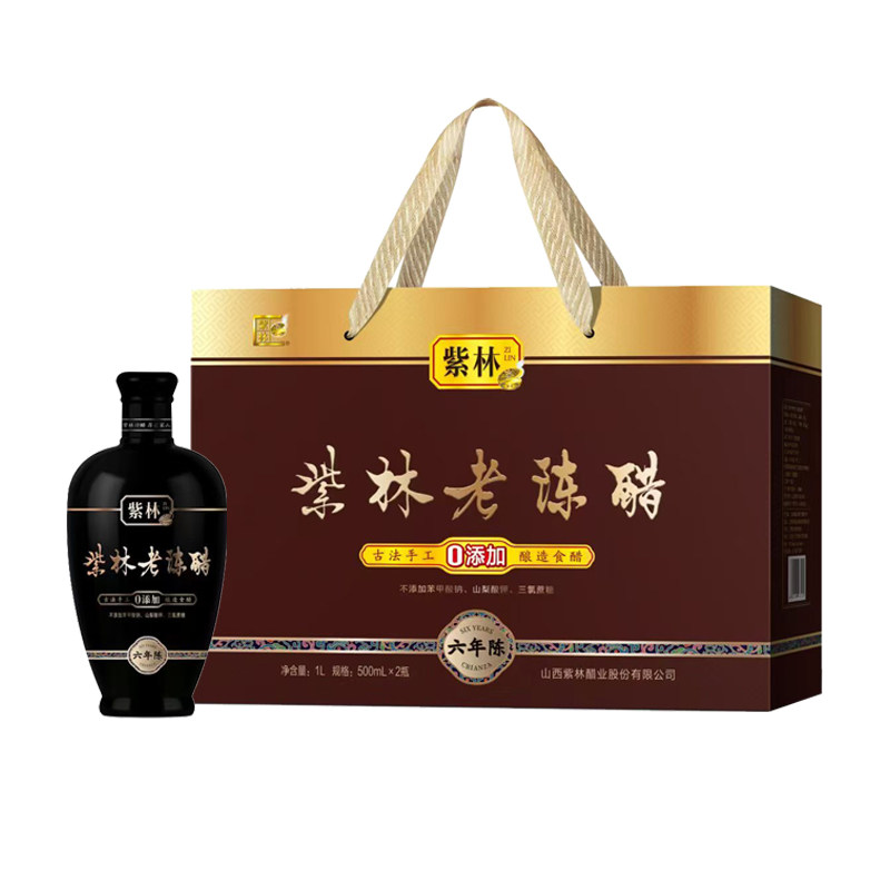 紫林老陈醋6年陈500ml*2瓶/盒山西特产礼盒醋6度酸调味送礼年货礼
