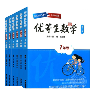 优等生数学一二三四五六年级上册下册第三版小学奥数举一反三尖子生奥数竞赛培优辅导拔尖训练奥数思维训练天天练专项数学应用题
