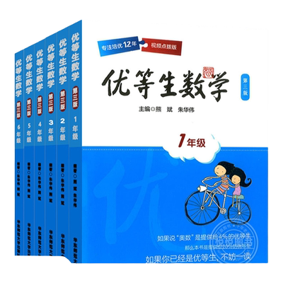 优等生数学一二三四五六年级
