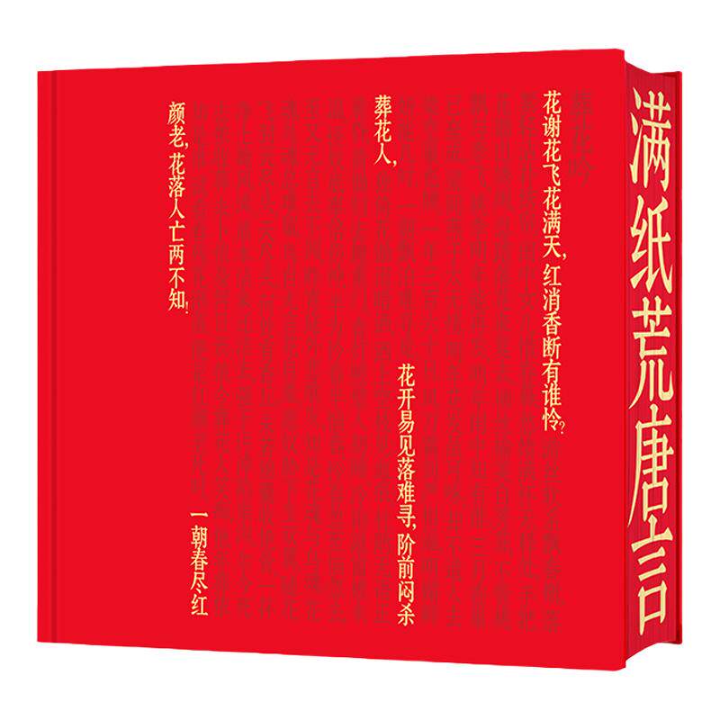 最美红楼梦 赠精美周边 礼盒精装珍藏版 孙温戴敦邦绘图 红楼全诗词 大开本 人物关系树状图艺术鉴赏家庭藏书