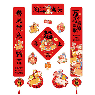 2026新款马年磁吸对联春节入户门创意春联套装福字门贴新年装饰品