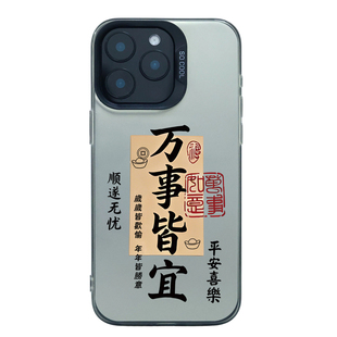 个性小众国潮文字苹果iPhone手机壳透明软壳防摔保护套创意文艺范稀奇古怪防摔壳复古中国风2026新款高级感