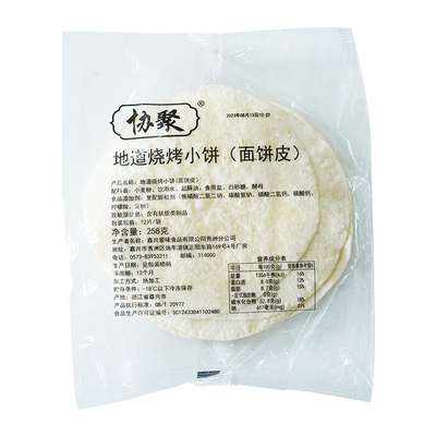 网红淄博烧烤小饼特色煎饼6寸/片