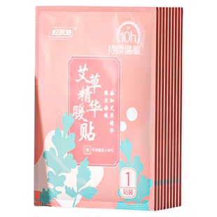 10小时持续发热】妇炎洁暖贴宝宝贴自发热艾草大姨妈宫暖热敷保暖