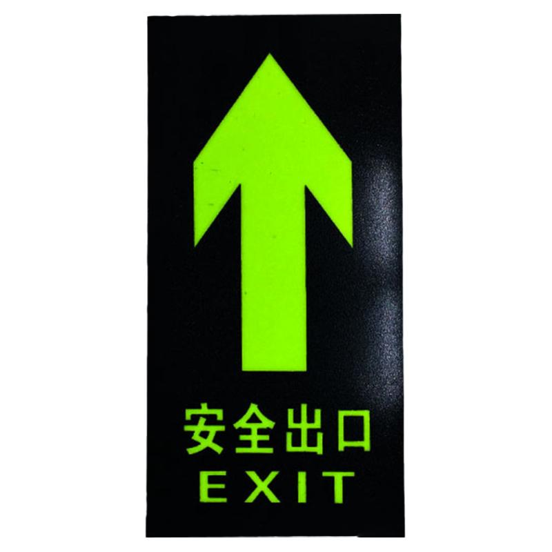 安全出口地贴箭头安全通道荧光指示牌消防提示牌墙贴防水夜光包邮