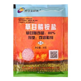 金帆达80%草甘膦铵盐888草甘磷除草烂根剂多年生恶性杂草除草剂